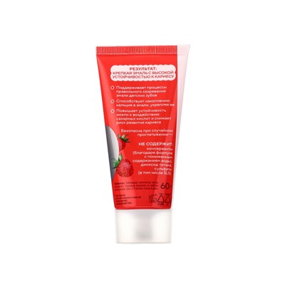 Детская зубная паста реминерализирующая, со вкусом клубничного пломбира, 2–6 лет, 60 г