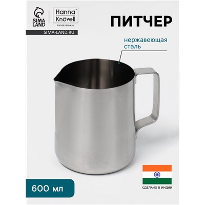 Питчер Hanna Knövell, 600 мл, 8.5×9.5×10.5 см, нержавеющая сталь