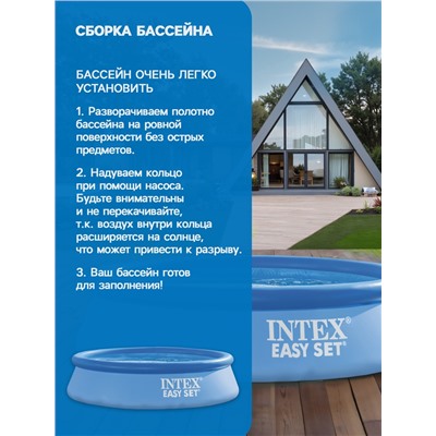 УЦЕНКА Бассейн надувной INTEX Easy Set 28118NP, 305×61 см, 3077 л, фильтр-насос 1250 л/ч, от 6 лет, круглый