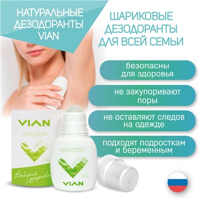 Дезодорант натуральный концентрированный VIAN "STRONG", 50 мл