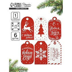 Шильдики на подарки «Незабываемого Нового года», 8×4.5 см, набор 6 шт.