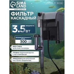 Фильтр каскадный JINGYE JY-W268, 300 л/ч, 3.5 Вт