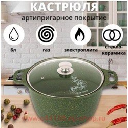Кукмара Кастрюля Trendy style Malachite со стеклянной крышкой 6 л к61tsml