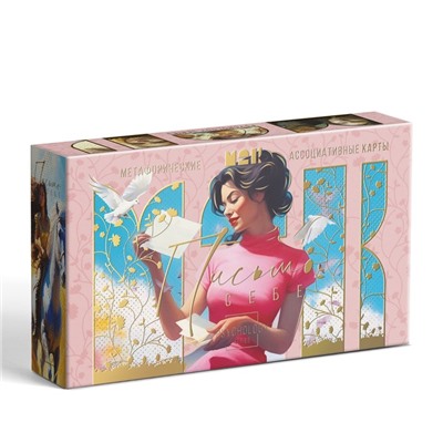 Метафорические ассоциативные карты «Письмо себе», 50 карт (7×12 см), 16+