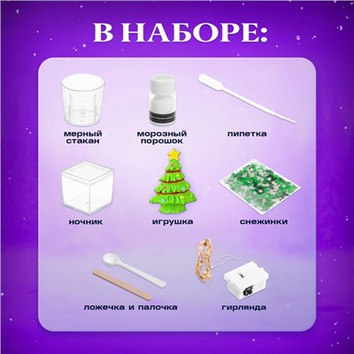 Набор для опытов «Снежный ночник: Ёлочка», своими руками