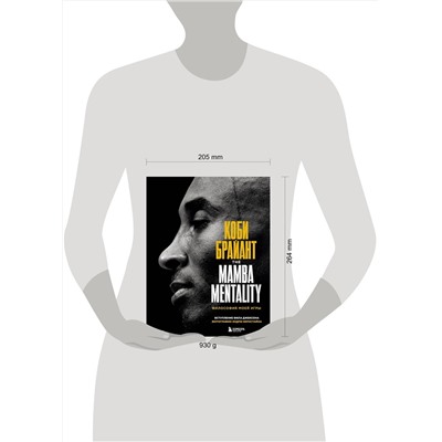 Эксмо Коби Брайант "Коби Брайант. The Mamba Mentality. Философия моей игры"