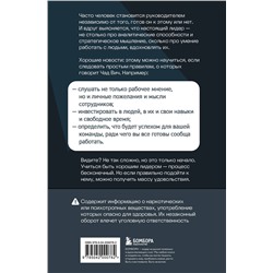 Эксмо Чад Вич "Помогите! Я работаю с людьми. Простые правила влияния, лидерства и коммуникаций"