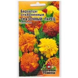 Бархатцы Сказочный ларец УС (Код: 72098)
