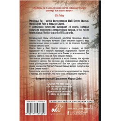 АСТ Мелинда Ли "Побереги силы"