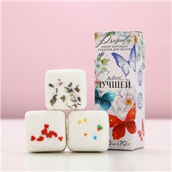Бомбочки для ванны с добавками «Самой лучшей!», 3×70 г, Чистое счастье