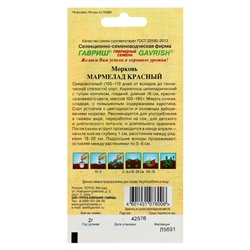 Семена Морковь "Мармелад красный", 150 шт.