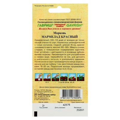 Семена Морковь "Мармелад красный", 150 шт.
