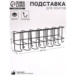 Подставка для зонтов настенная, с крючками, металл, 6.4×13×39 см, чёрная