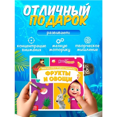 Раскраска водная, многоразовая, набор 4 шт. по 10 стр., Маша и Медведь