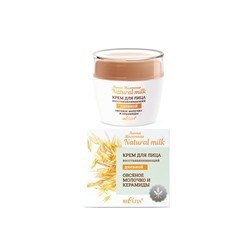 Крем дневной Восстанавливающий Овсяное молочко и керамиды 50мл