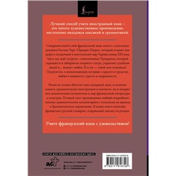 АСТ Гастон Леру "Призрак Оперы = Le Fantôme de l’Opéra: читаем в оригинале с комментарием"