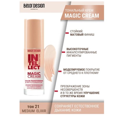 * Крем Тональный INTELLECT MAGIC CREAM 21