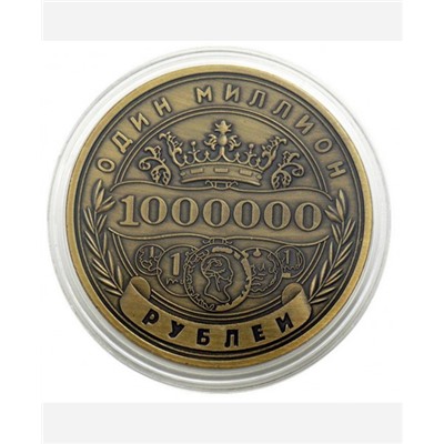 Монета 1 миллион рублей 9046359