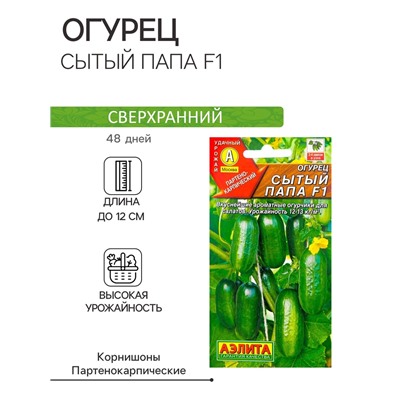 Семена Огурец "Сытый папа F1", 10 шт