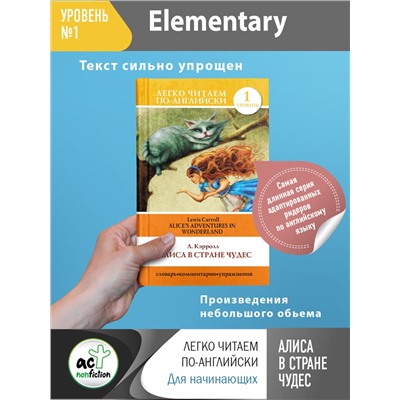 АСТ Л. Кэрролл "Алиса в стране чудес=Alice's Adventures in Wonderland"