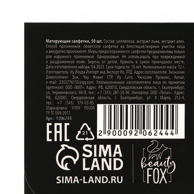 Матирующие салфетки для лица «Ты прекрасна!», 50 шт, BEAUTY FOX