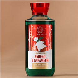Гель для душа URAL LAB, 295 мл, аромат яблока в карамели, Новый Год