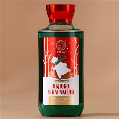 Гель для душа URAL LAB, 295 мл, аромат яблока в карамели, Новый Год