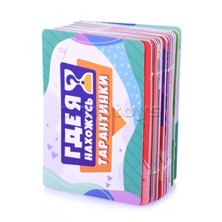 Игра настольная "Тарантинки" Где я нахожусь? Серия Актив time (мини версия)