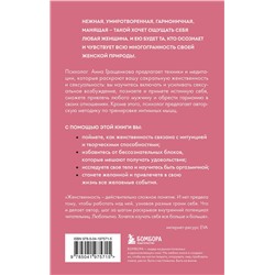 Эксмо Анна Гращенкова "Пробуждение чувственности. Как раскрыть свою сексуальность и научиться получать удовольствие. Обновленное и дополненное издание"