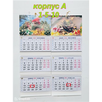Настенный Календарь к Новому Году