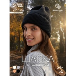 Шапка с подворотом женская MINAKU, размер 54-56, чёрная