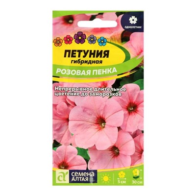 Семена цветов Петуния "Розовая пенка", ц/п,  О, ц/п, 0,1 г