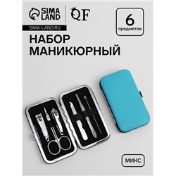 Набор маникюрный, 6 предметов, в футляре, МИКС