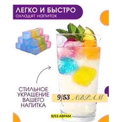Кубики для охлаждения напитков