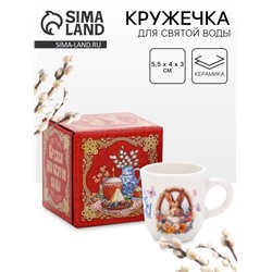 Кружка для святой воды «Христос Воскресе!» на пасху, 5.5×4×3 см