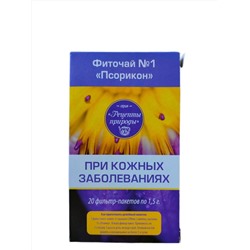 Фиточай Псорикон 20 ф/п.