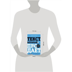 АСТ Анна Шуст "Текст, который продает посты для соцсетей, статьи для блогов, тексты для маркетплейсов."