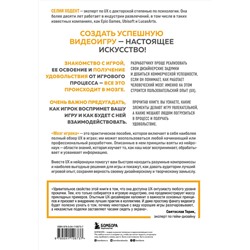 Эксмо Селия Ходент "Мозг игрока. Как нейронауки и UX влияют на дизайн видеоигр"