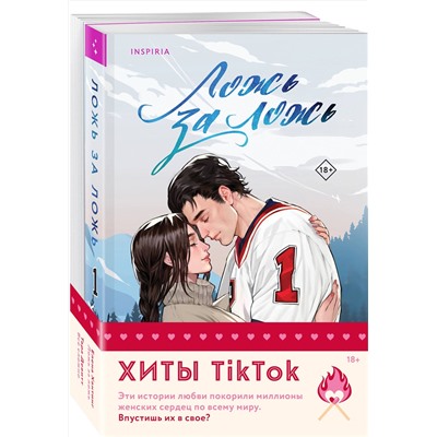Эксмо Елена Хантинг, Тара Девитт "Комплект из 2-х книг (Ложь за ложь + Все сложно)"