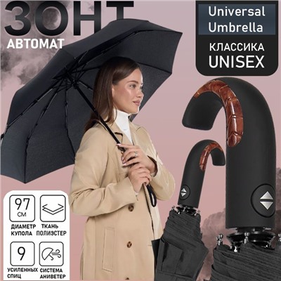 Зонт Universal Umbrella автомат чёрный К548 ,ручка полукрюк