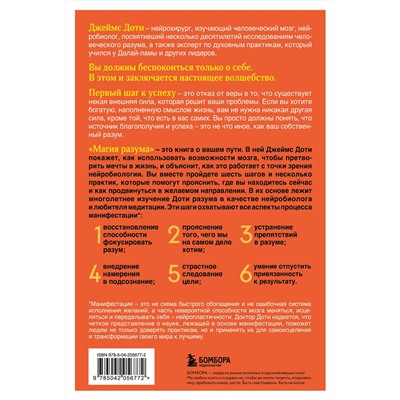 Эксмо Джеймс Доти "Магия разума. Как использовать возможности мозга, чтобы воплотить мечты в реальность"