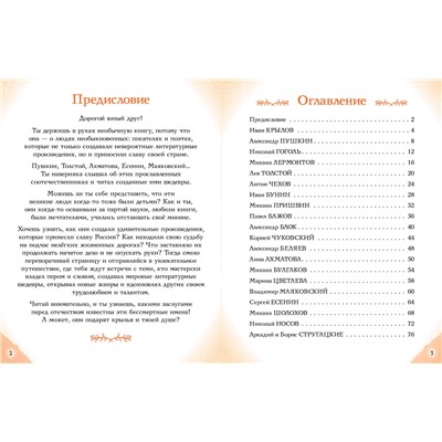 Эксмо Наталия Лалабекова "Писатели, прославившие Россию"