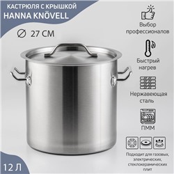Кастрюля Hanna Knövell HoReCa, 12 л, толщина 0.8 мм, 201 сталь, нержавеющая сталь