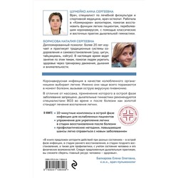 Эксмо Н. С. Борисова, А. С. Шумейко "Дыхательные гимнастики при COVID-19. Рекомендации для пациентов. Восстановление легких до, во время и после коронавируса"
