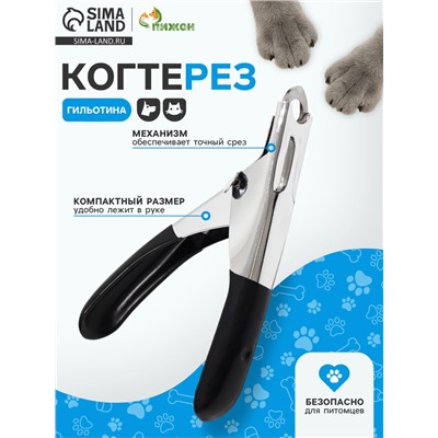 Когтерез-гильотина с прорезиненными ручками, 12×7.5×1.4 см, эконом, микс цветов