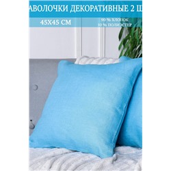 Наволочка декоративная Людмила 45*45 НАТАЛИ, 1075540