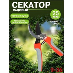 Секатор садовый #22768292