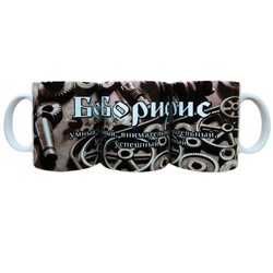 Кружка с именем "Борис", 330мл