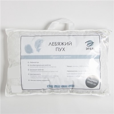 Подушка «Этель», лебяжий пух, 40×60 см, поплин