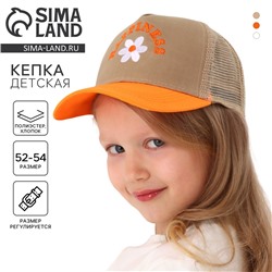 Кепка детская с сеткой Happiness, бежевая, р-р 52-54, 5-7 лет